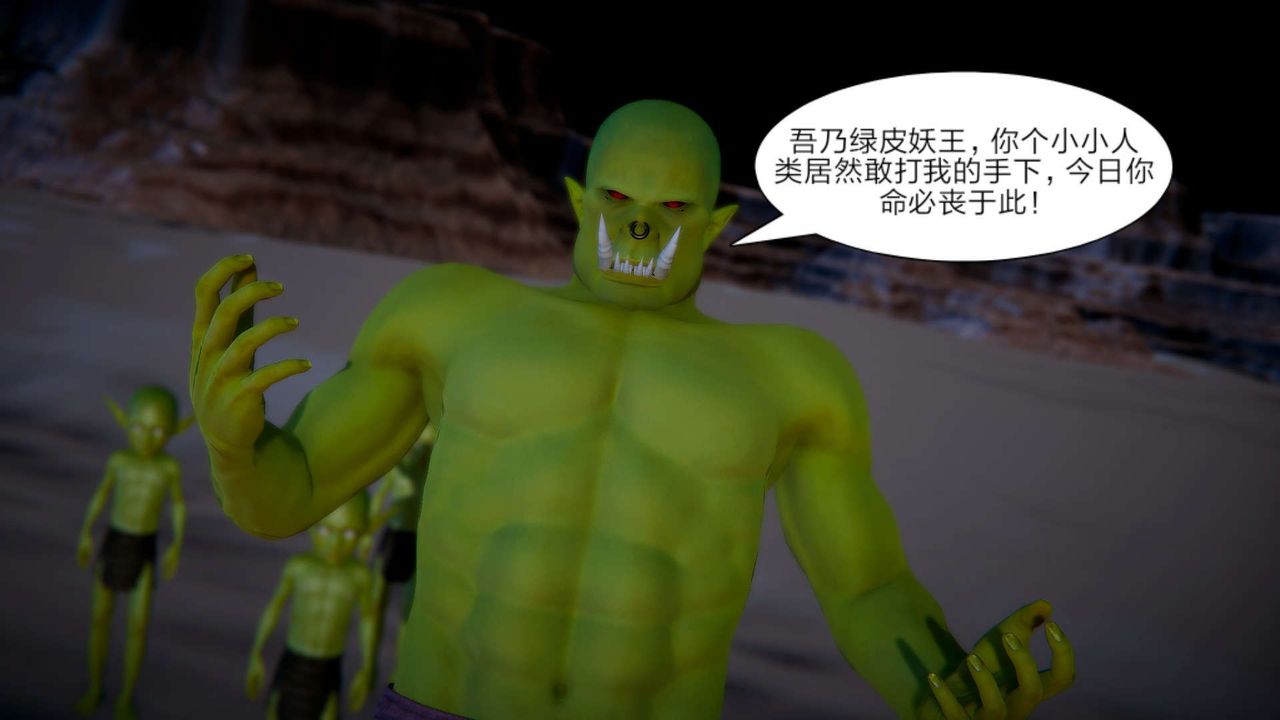 [3D]重製版妖色第13话