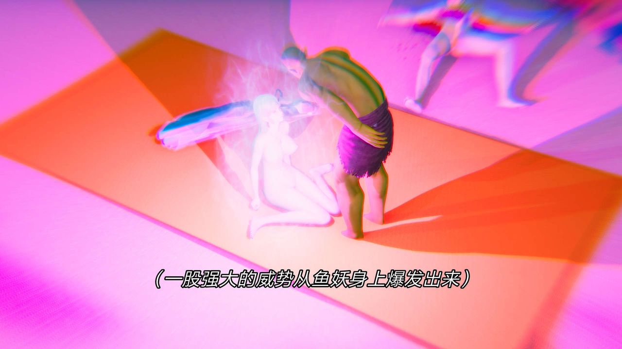 [3D]重製版妖色第13话