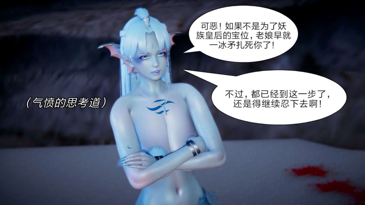 [3D]重製版妖色第14话