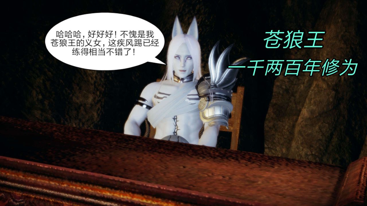 [3D]重製版妖色第14话