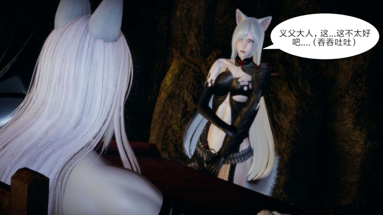 [3D]重製版妖色第14话