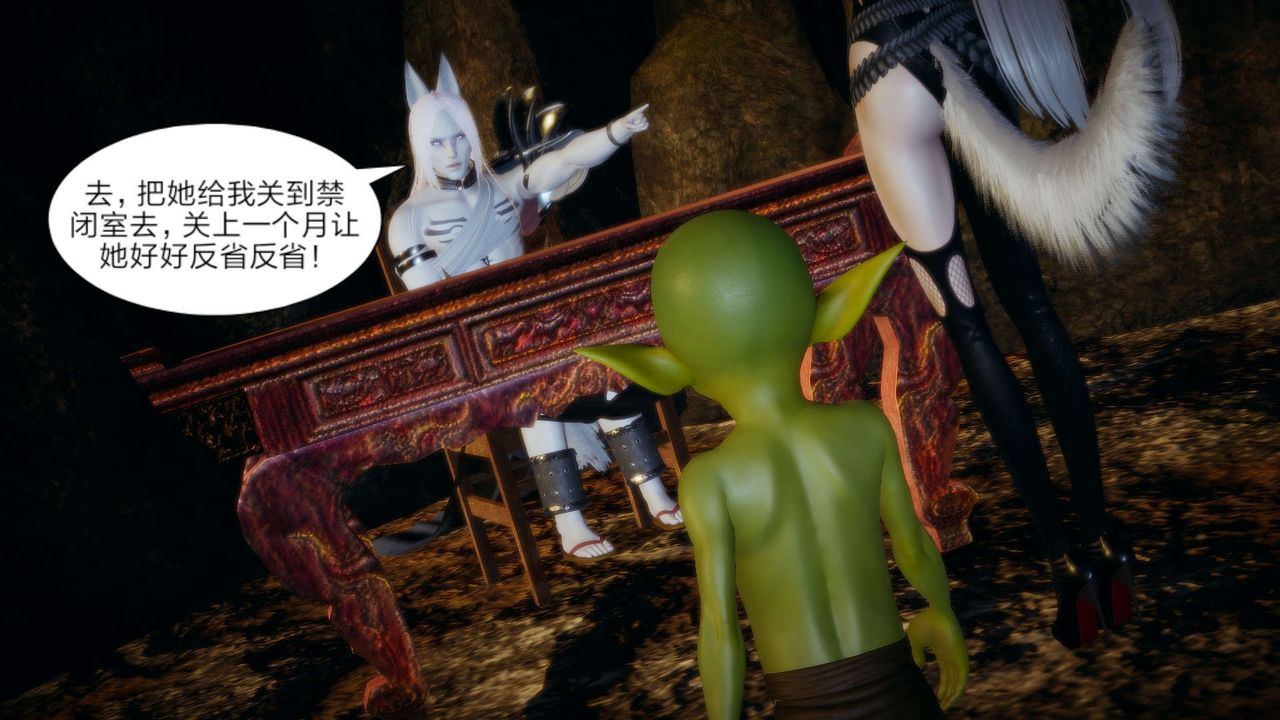 [3D]重製版妖色第14话