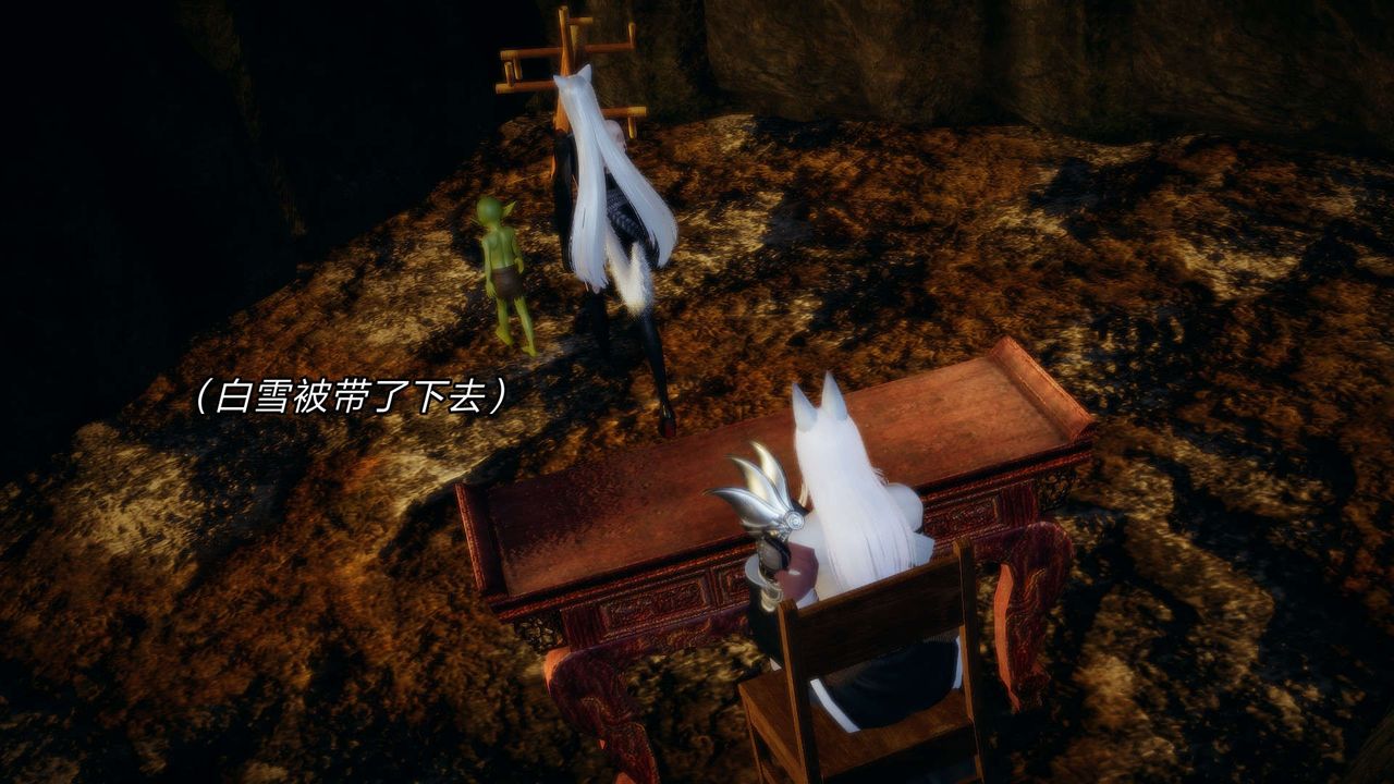 [3D]重製版妖色第14话