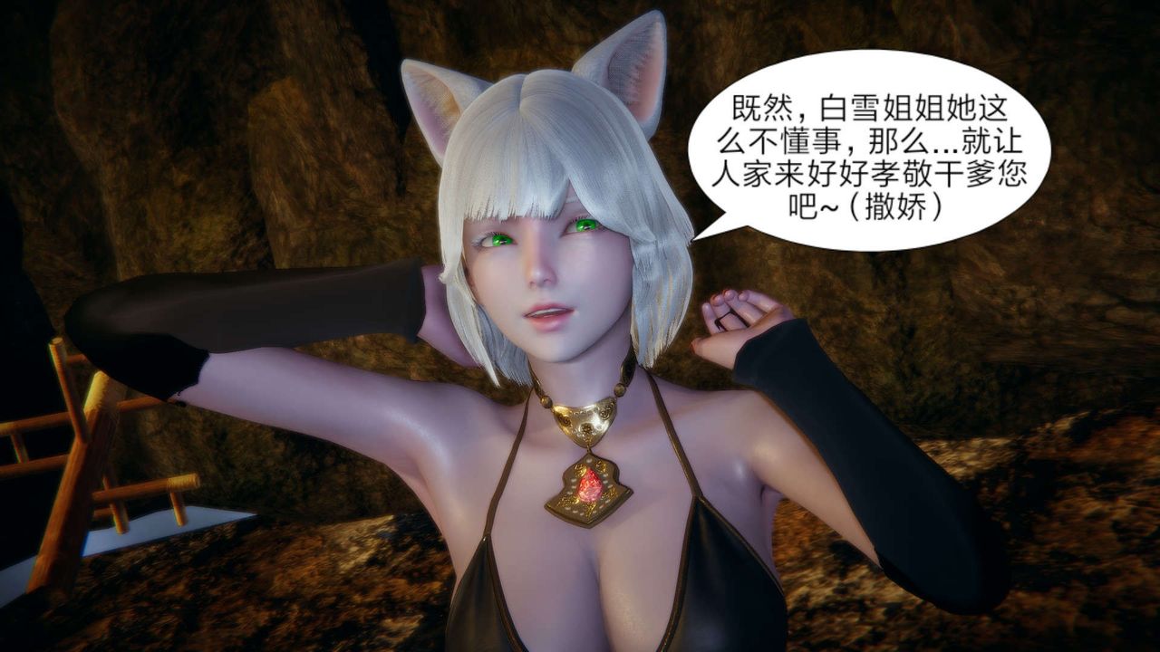 [3D]重製版妖色第14话