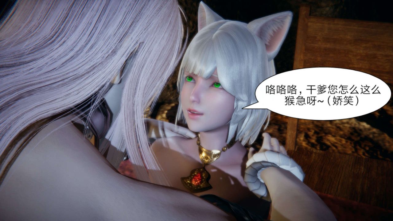 [3D]重製版妖色第14话