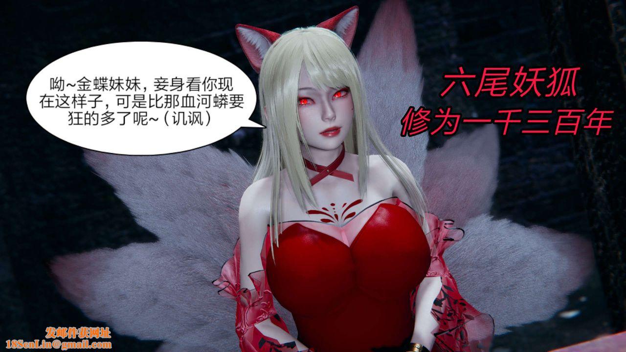 [3D]重製版妖色第15话