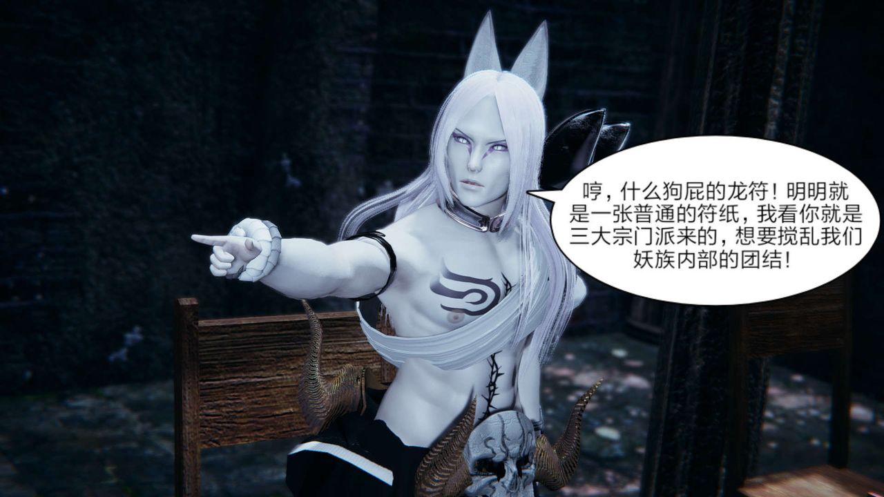 [3D]重製版妖色第16话