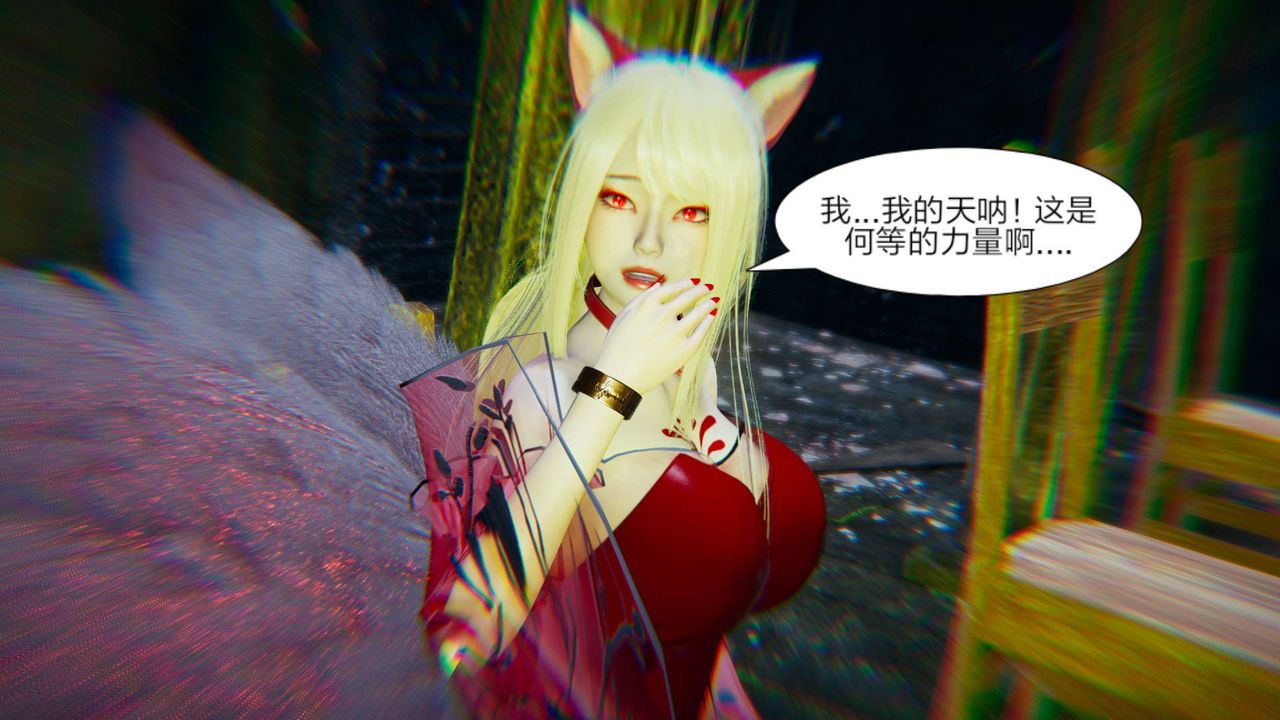 [3D]重製版妖色第16话