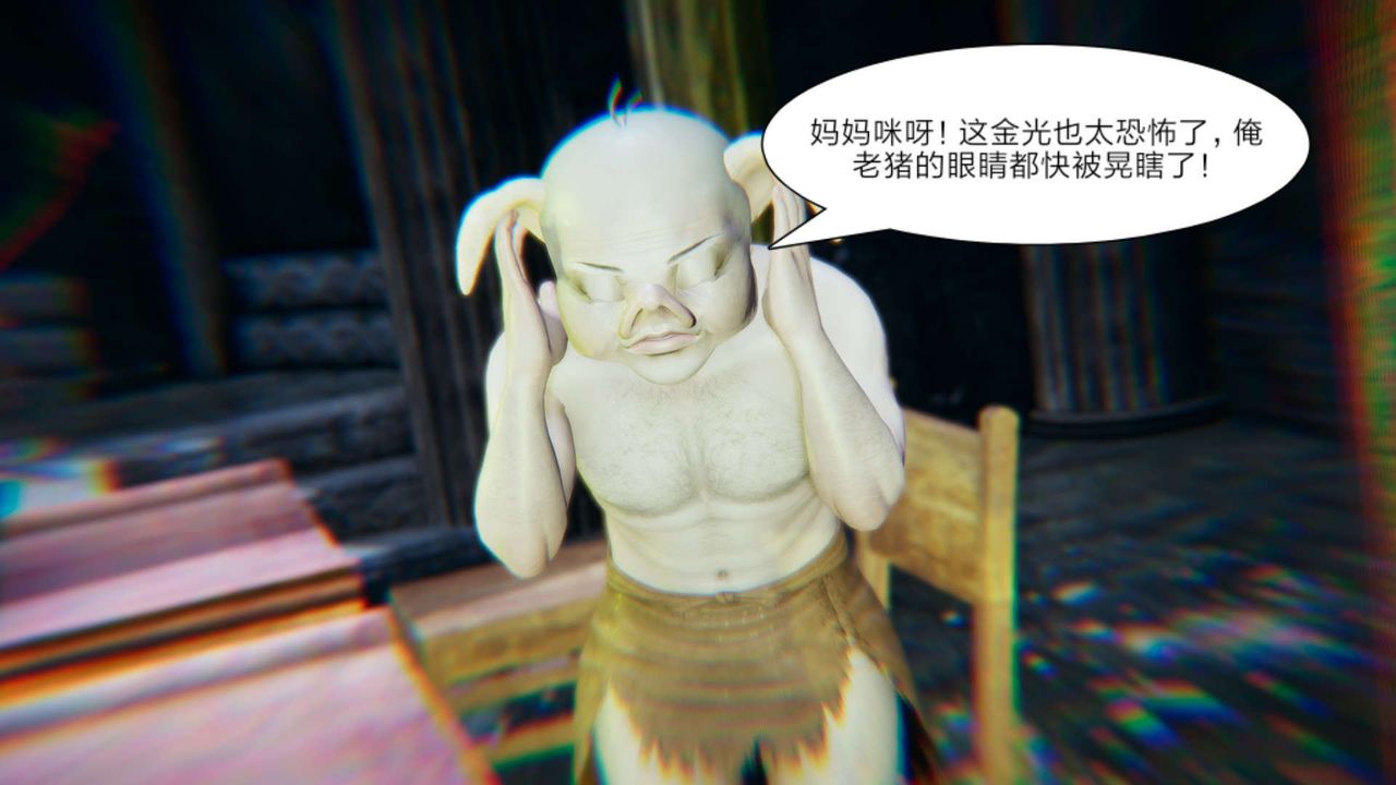 [3D]重製版妖色第16话