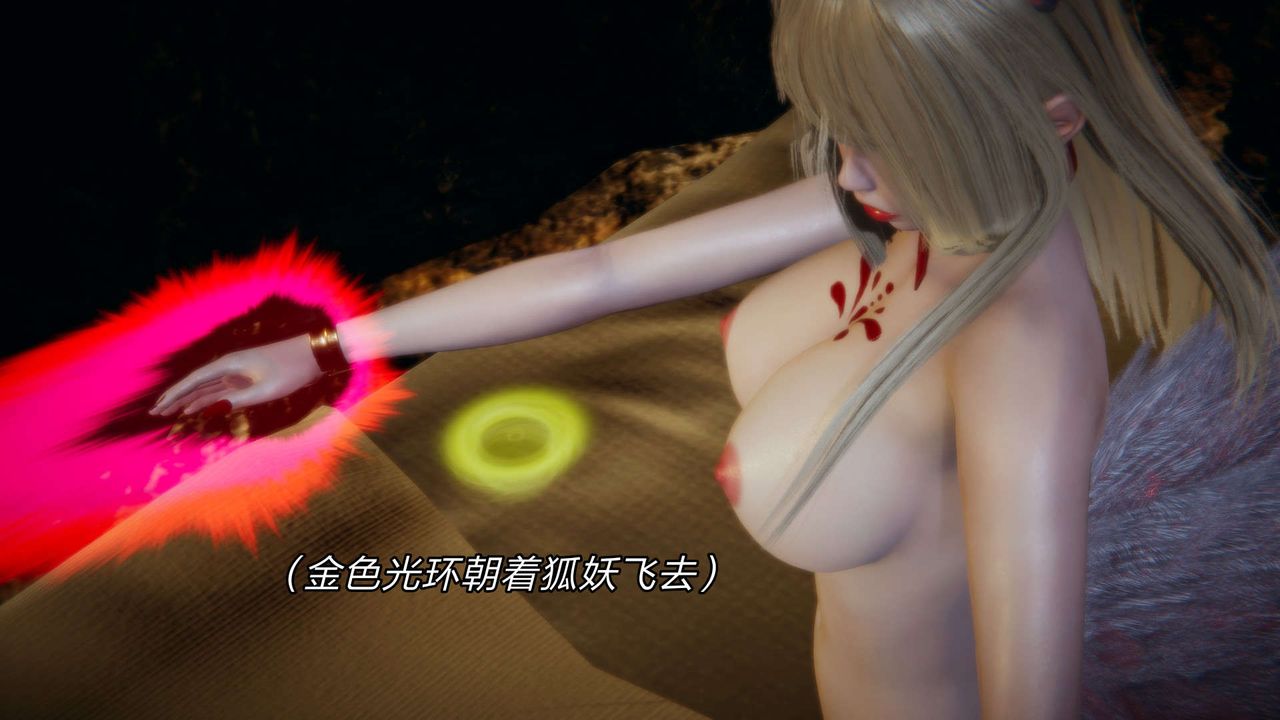 [3D]重製版妖色第17话