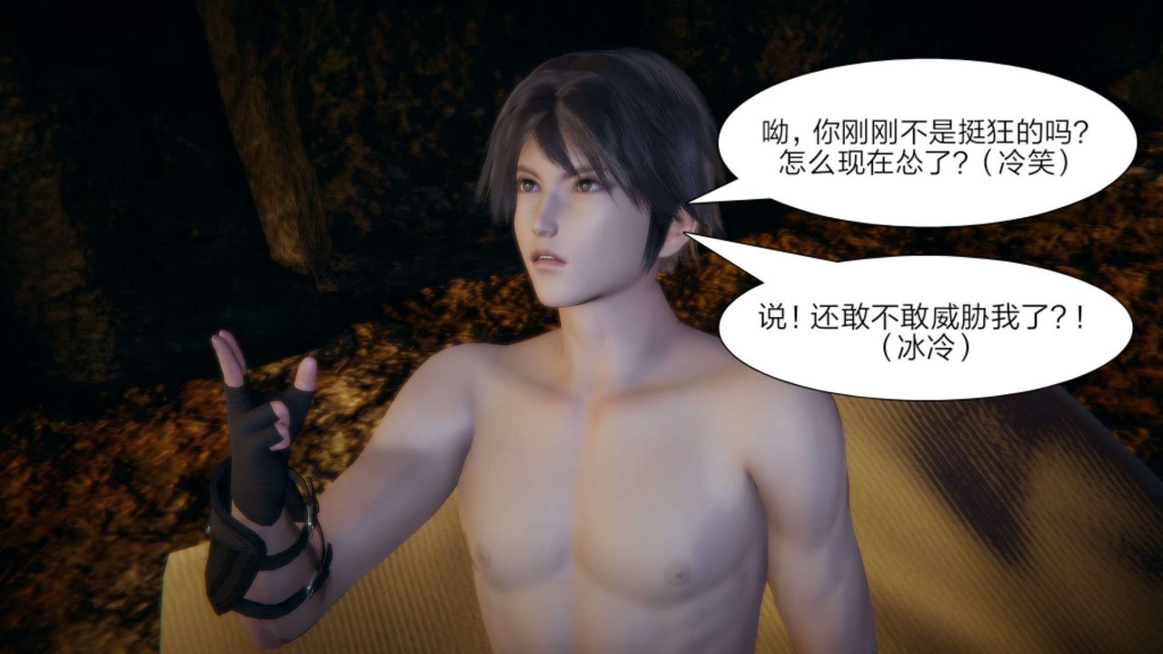 [3D]重製版妖色第17话