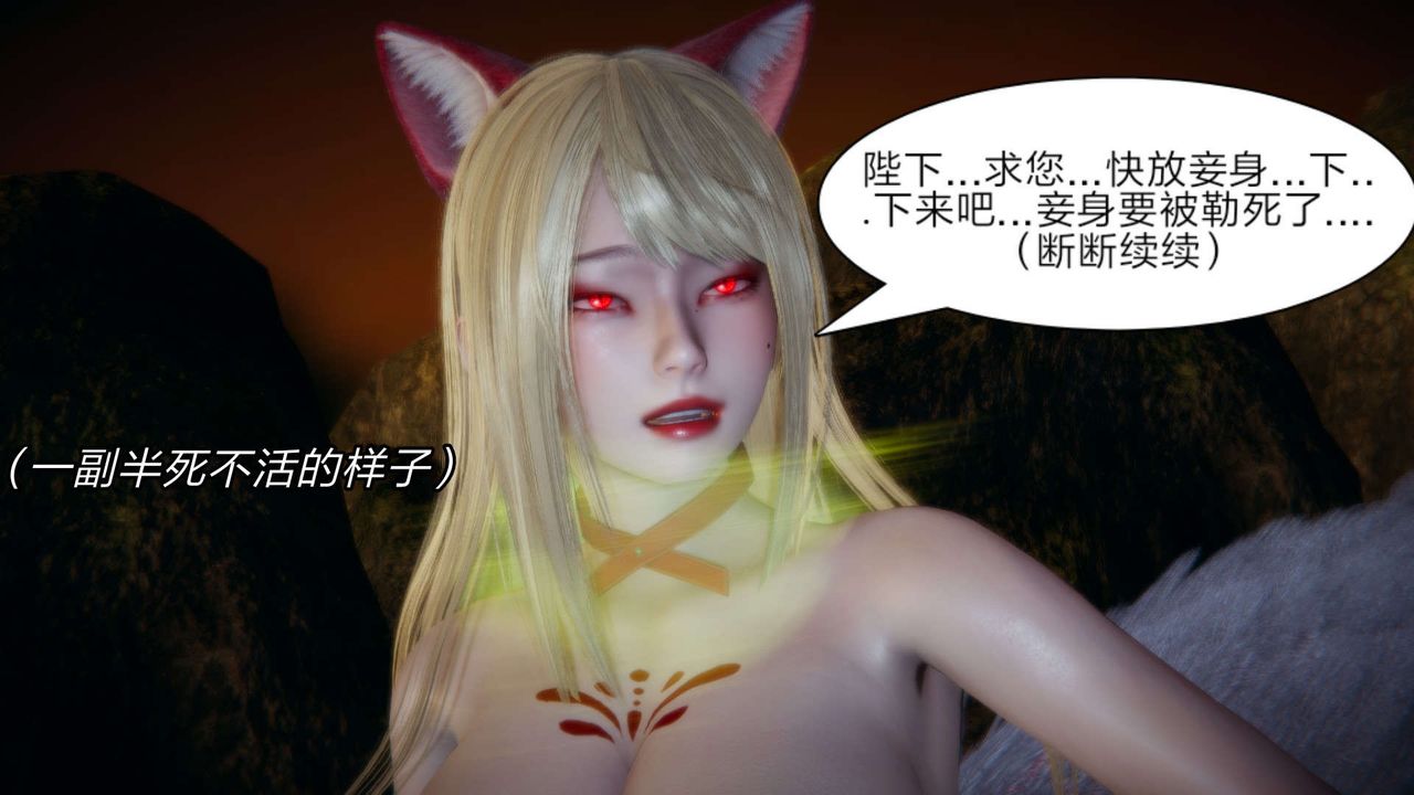 [3D]重製版妖色第17话