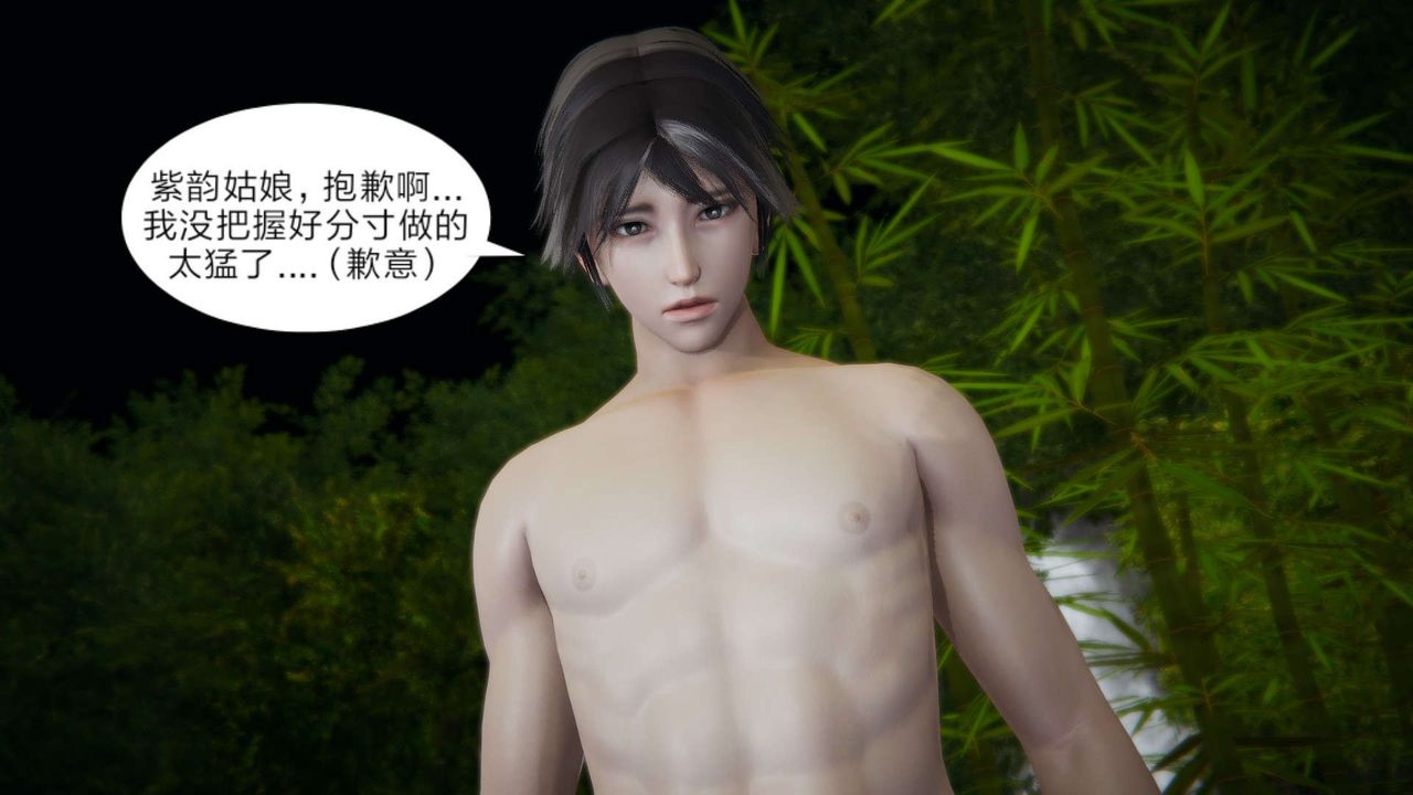 [3D]重製版妖色第19话