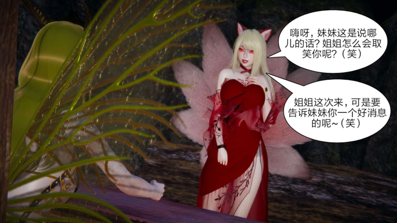 [3D]重製版妖色第20话