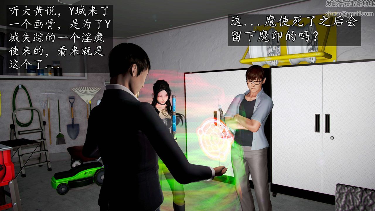 [3D]魔域人间第38话