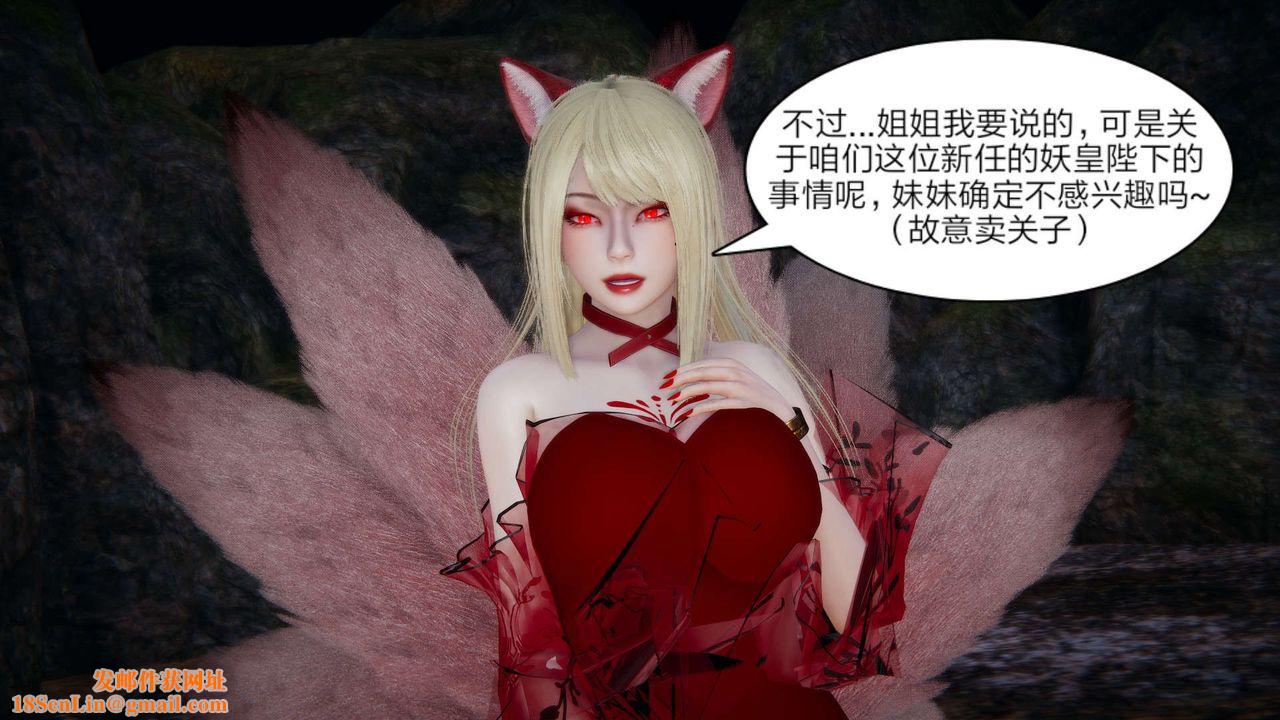 [3D]重製版妖色第20话