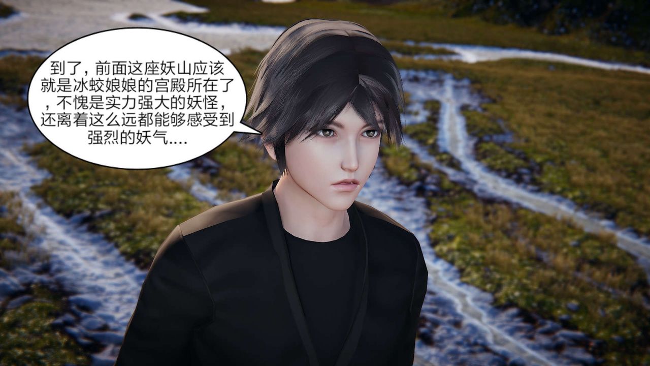 [3D]重製版妖色第21话