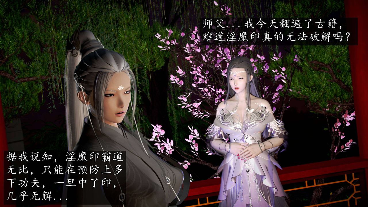 [3D]魔域人间第38话