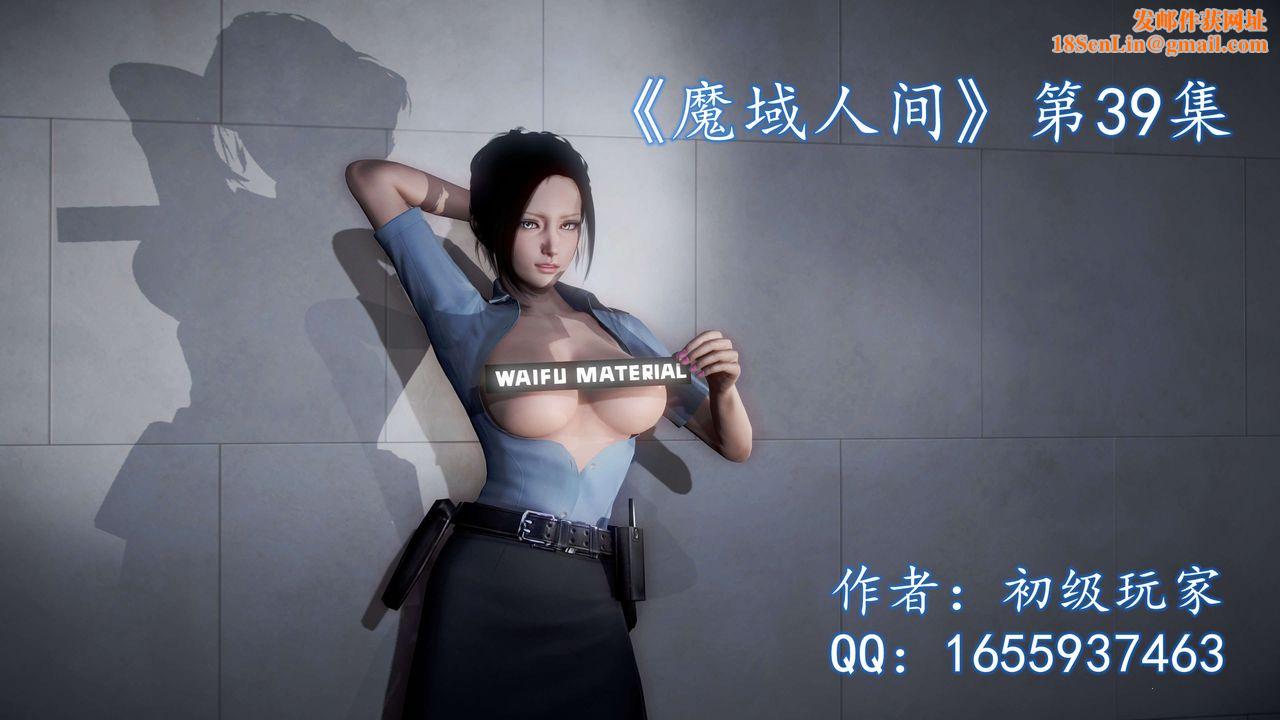 [3D]魔域人间第39话