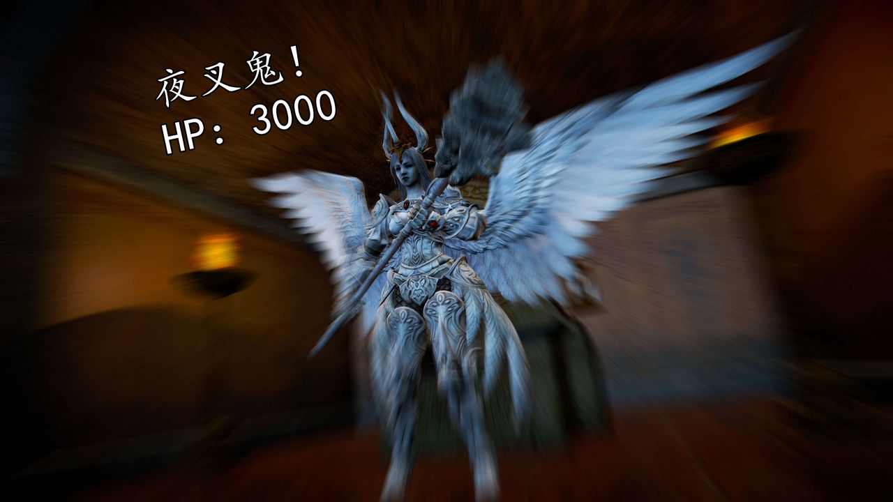 [3D]魔域人间第39话