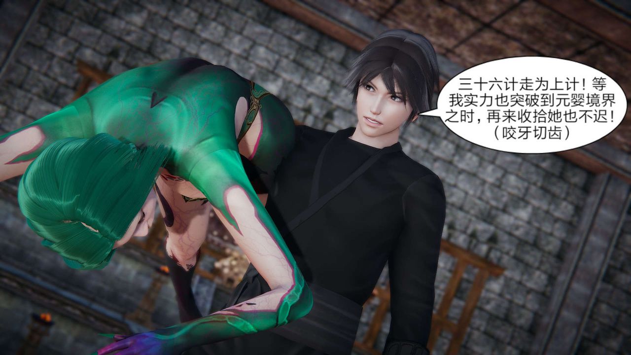 [3D]重製版妖色第22话