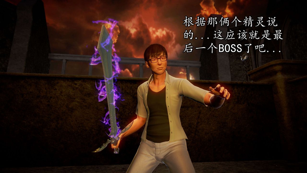 [3D]魔域人间第39话