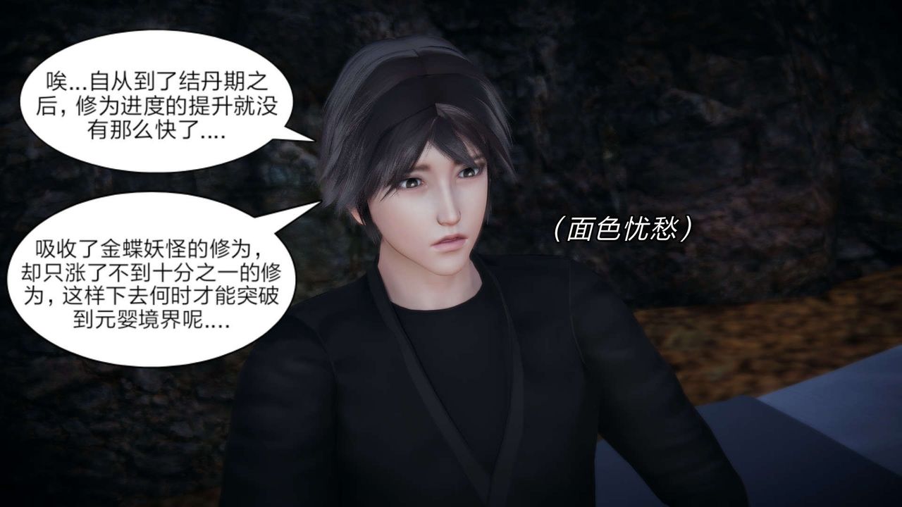 [3D]重製版妖色第23话