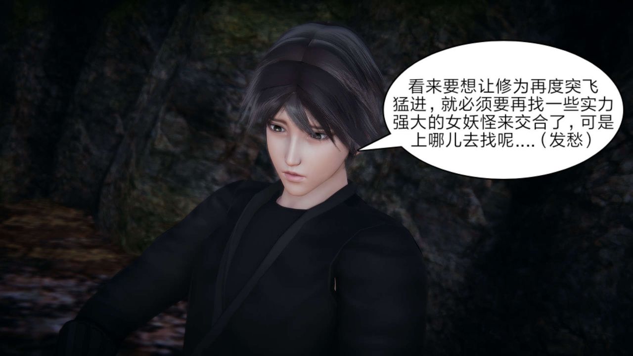 [3D]重製版妖色第23话