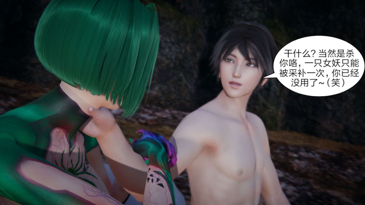 [3D]重製版妖色第25话