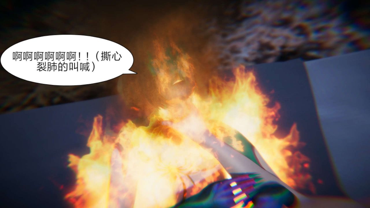 [3D]重製版妖色第25话