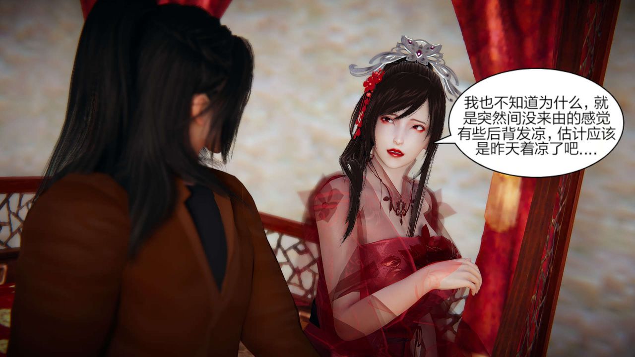 [3D]重製版妖色第25话