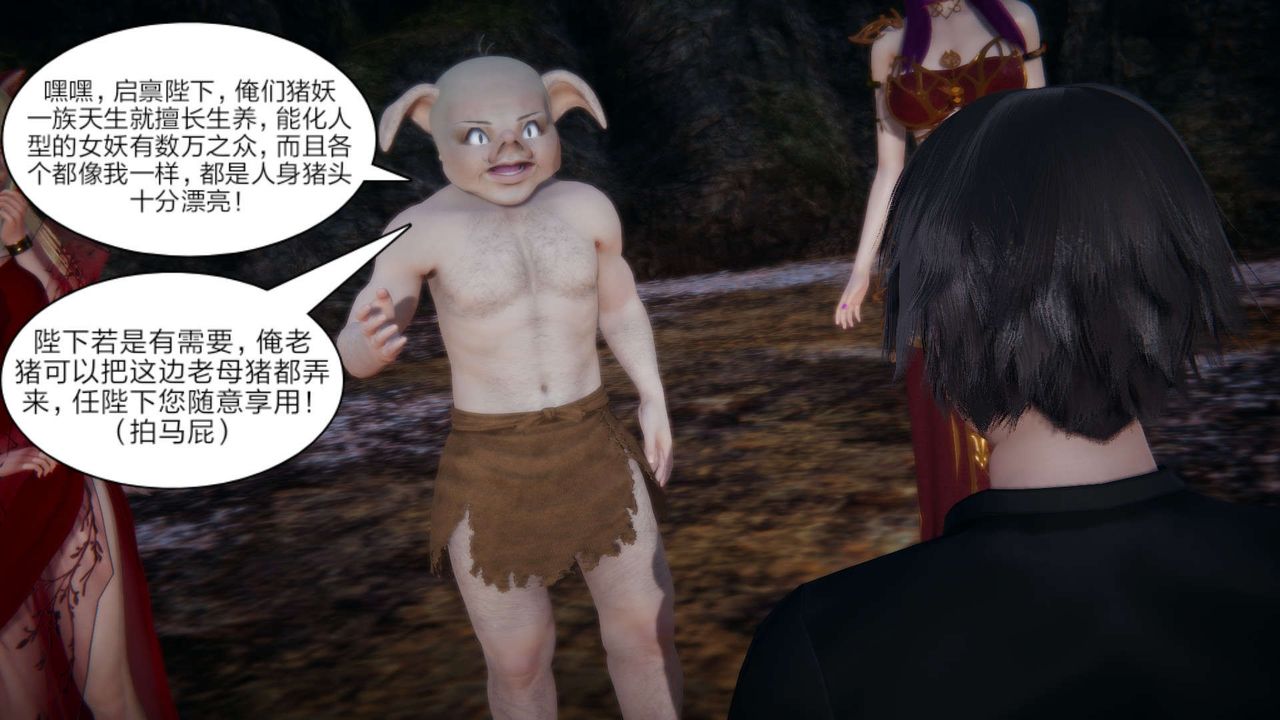 [3D]重製版妖色第26话