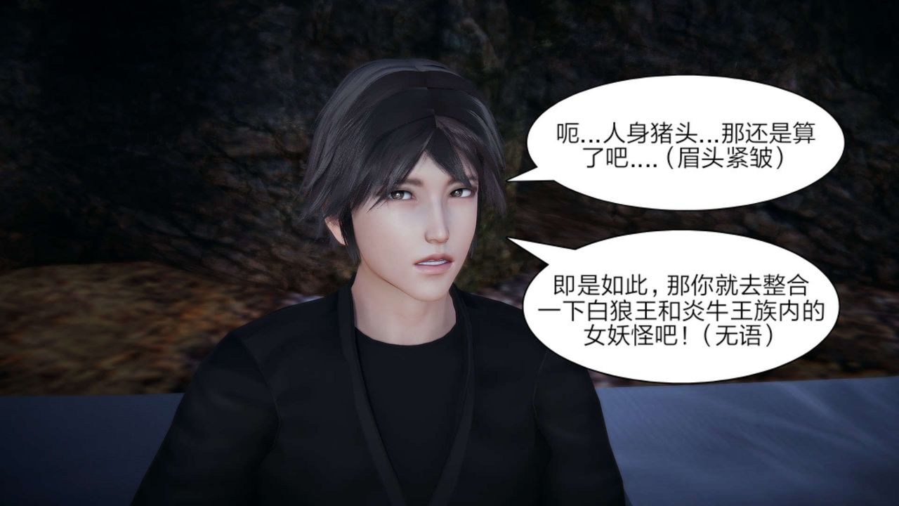 [3D]重製版妖色第26话