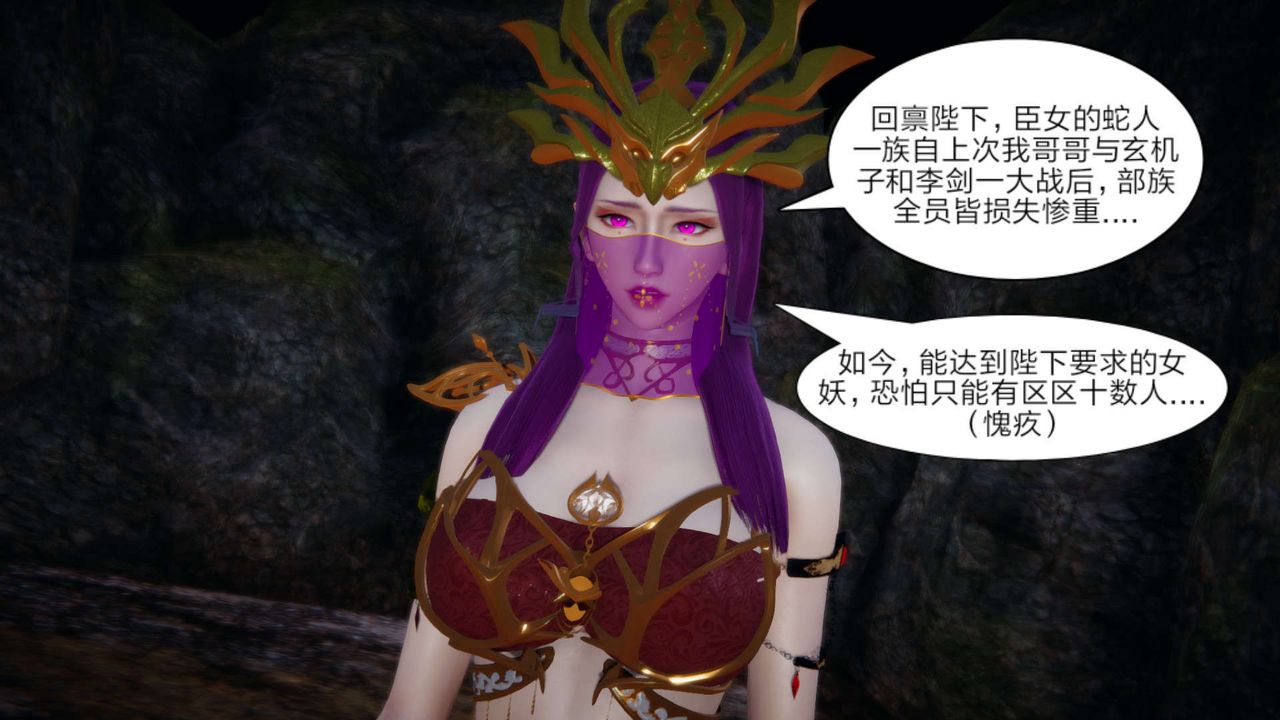 [3D]重製版妖色第26话