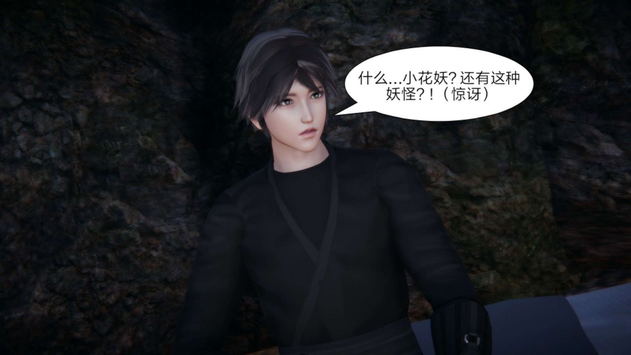 [3D]重製版妖色第26话