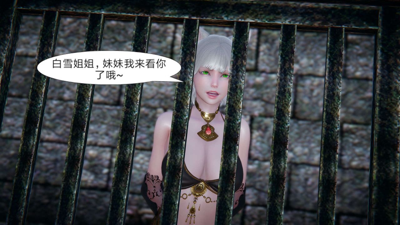 [3D]重製版妖色第28话