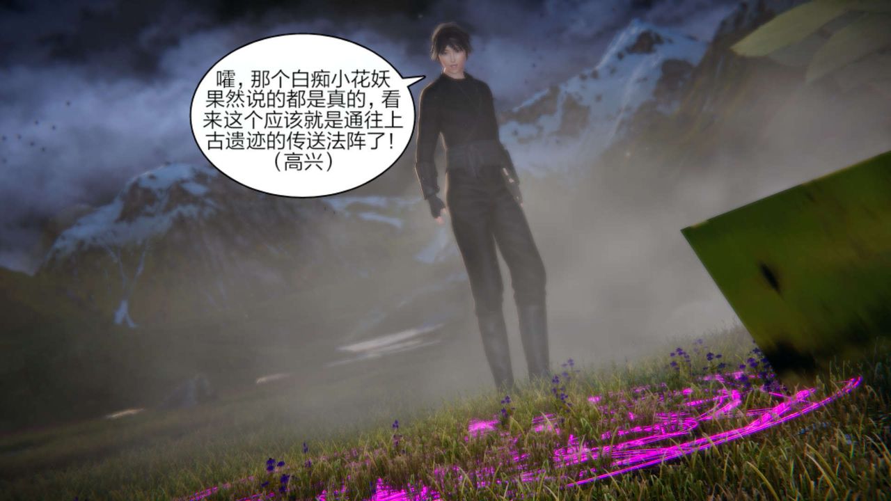 [3D]重製版妖色第29话