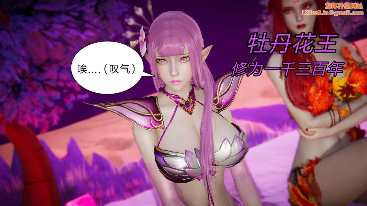 [3D]重製版妖色第30话-最终话