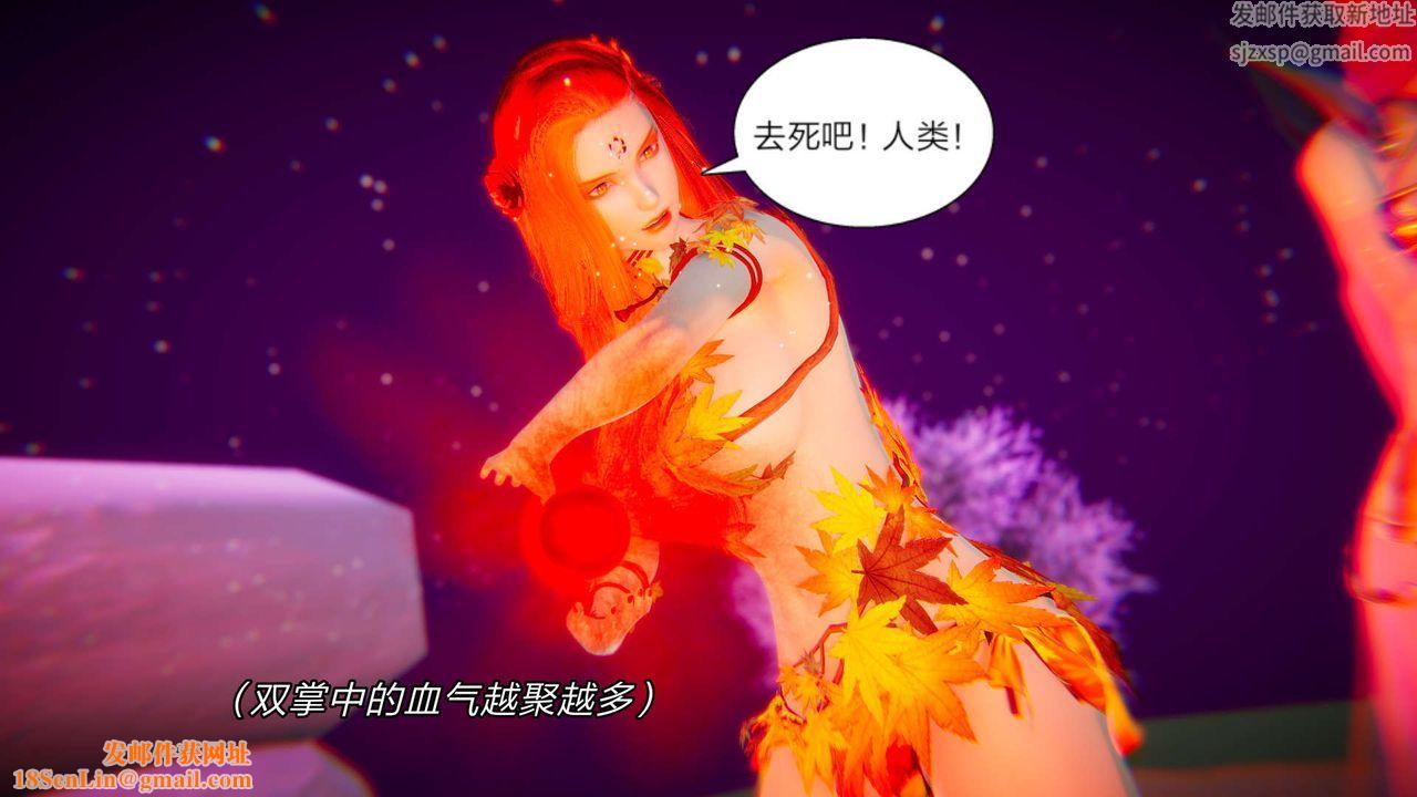 [3D]重製版妖色第30话-最终话