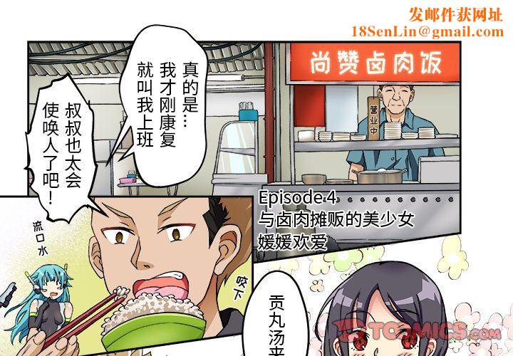 我的元宇宙恋爱魔棒第4话