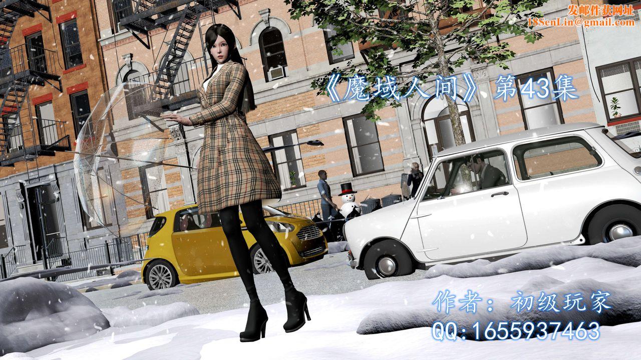 [3D]魔域人间第43话