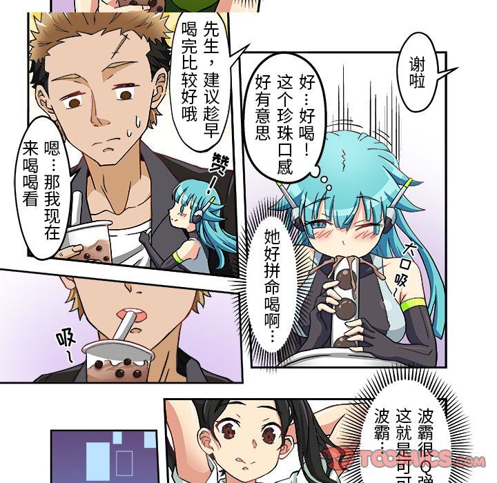 我的元宇宙恋爱魔棒第7话