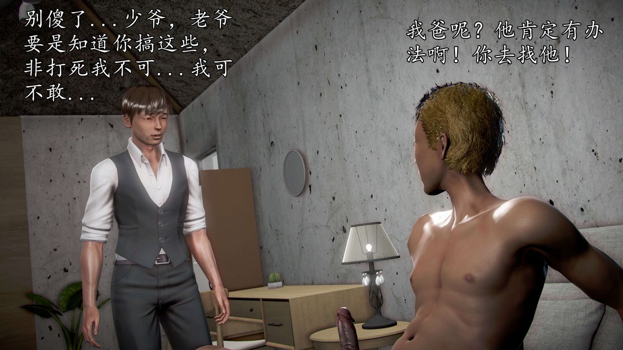 [3D]魔域人间第43话