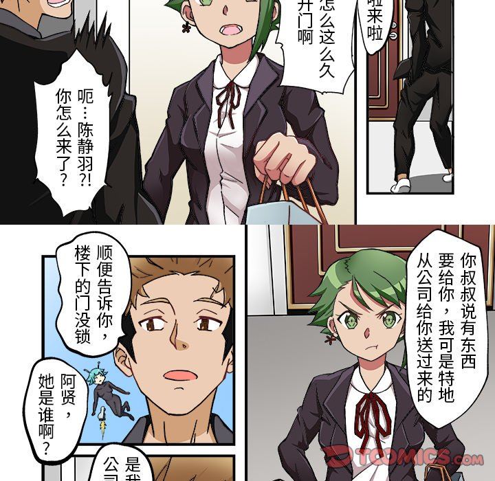 我的元宇宙恋爱魔棒第9话