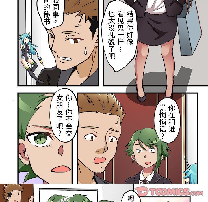 我的元宇宙恋爱魔棒第9话