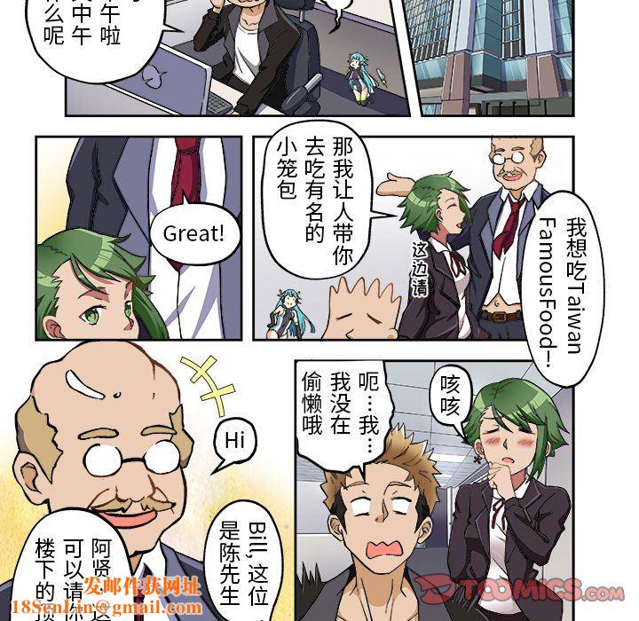 我的元宇宙恋爱魔棒第9话