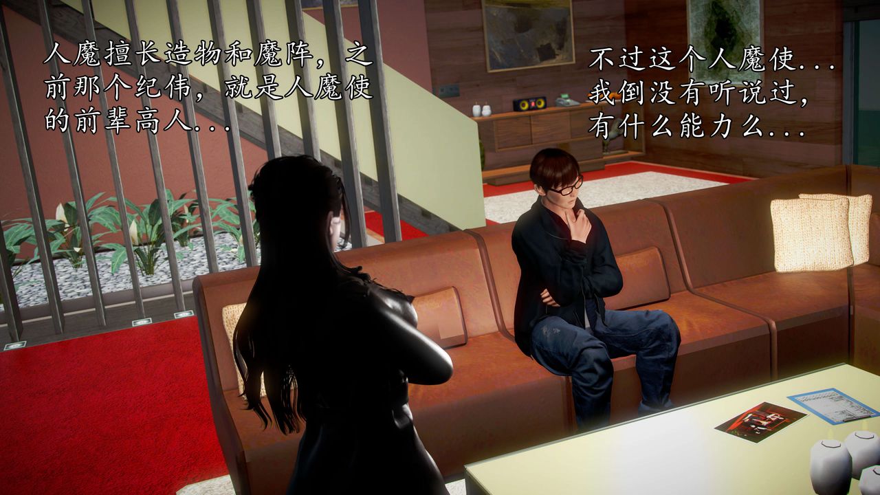 [3D]魔域人间第43话