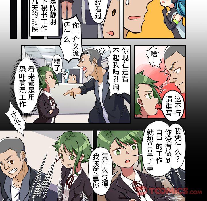 我的元宇宙恋爱魔棒第9话