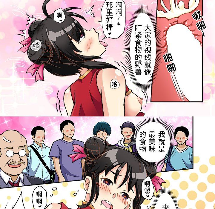 我的元宇宙恋爱魔棒第10话