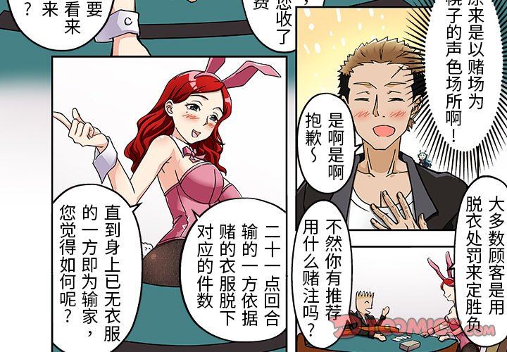 我的元宇宙恋爱魔棒第15话